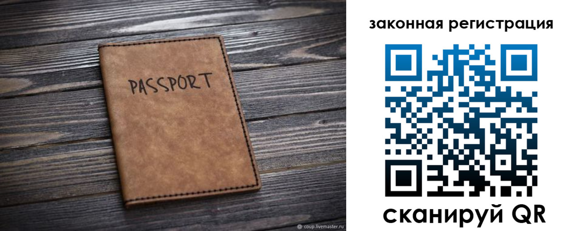 прописка для работы в Кунгуре