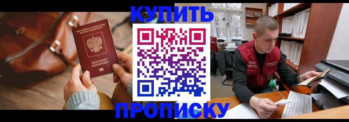прописка для работы в Кунгуре