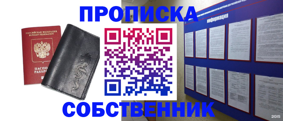 временная прописка в Кунгуре